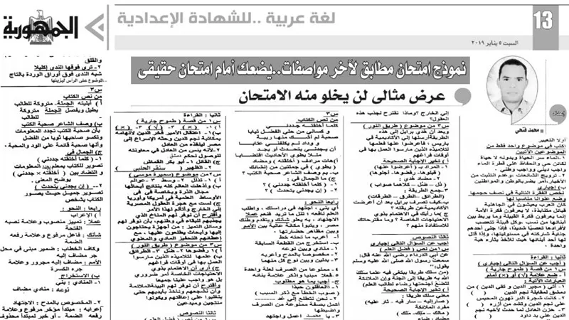 نموذج امتحان مطابق لآخر المواصفات في مادة اللغةالعربية للشهادة الاعدادية