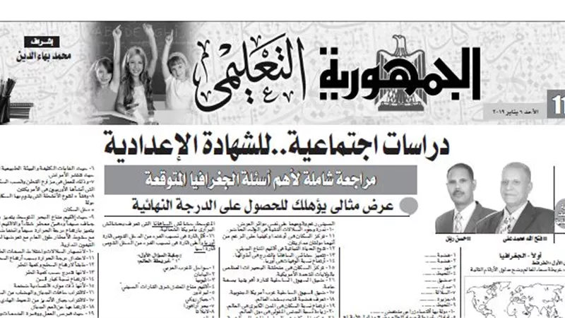 مراجعة شاملة لأهم اسئلة الجغرافيا المتوقعة للشهادة الاعدادية