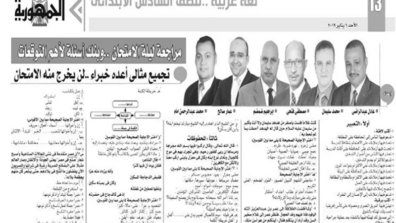 بنك اسئلة غير متوقع لمادة اللغة العربية للصف السادس الابتدائى