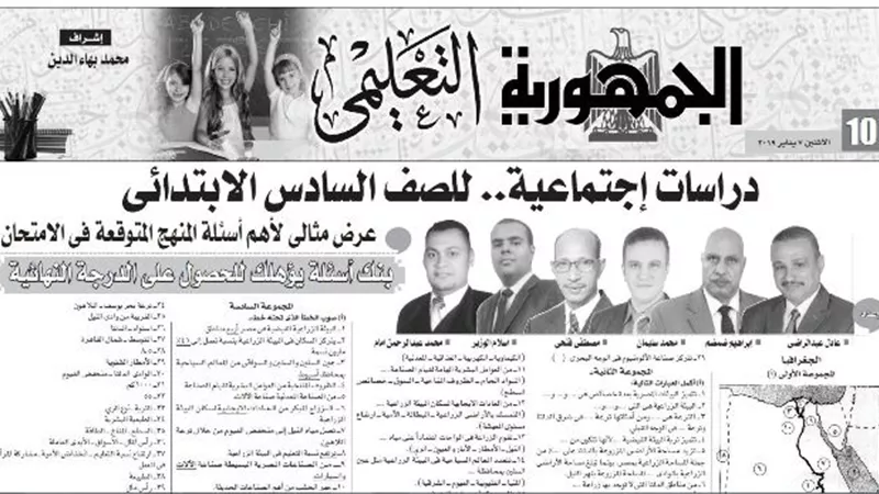 بنك اسئلة في مادة الدراسات الاجتماعية للصف السادس الابتدائي