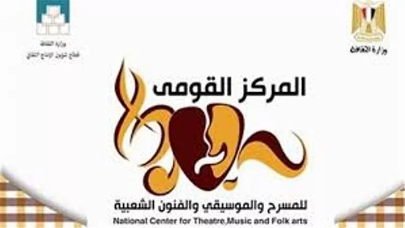المركز القومى للمسرح يحتفل بـ 