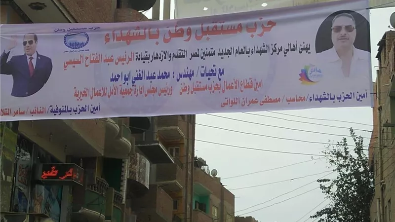 حزب مستقبل وطن يهنيء مسيحيو المنوفية بأعياد الميلاد