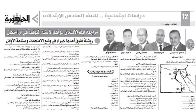 مراجعة لليلة الامتحان وأهم الاسئلة المتوقعة للدراسات الاجتماعية للصف السادس الابتدائى