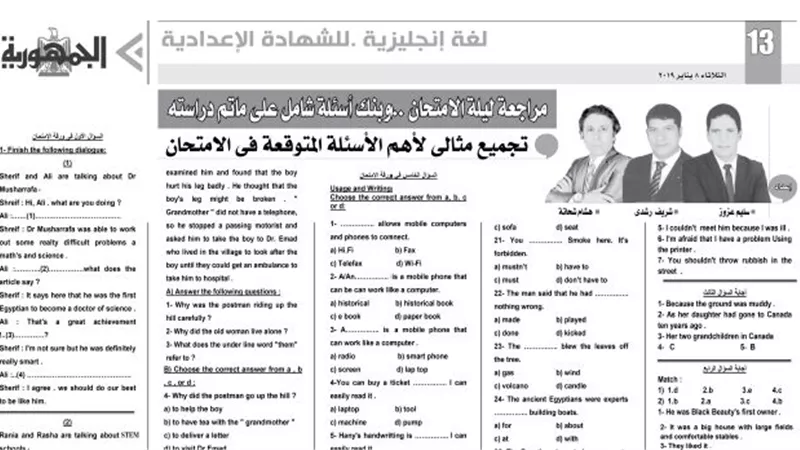 تجميع مثالى لأهم الأسئلة المتوقعة فى امتحان انجليزى الشهاد الاعدادية