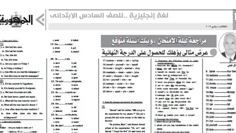 مراجعة ليلة امتحان اللغة الانجليزية للصف السادس الابتدائى