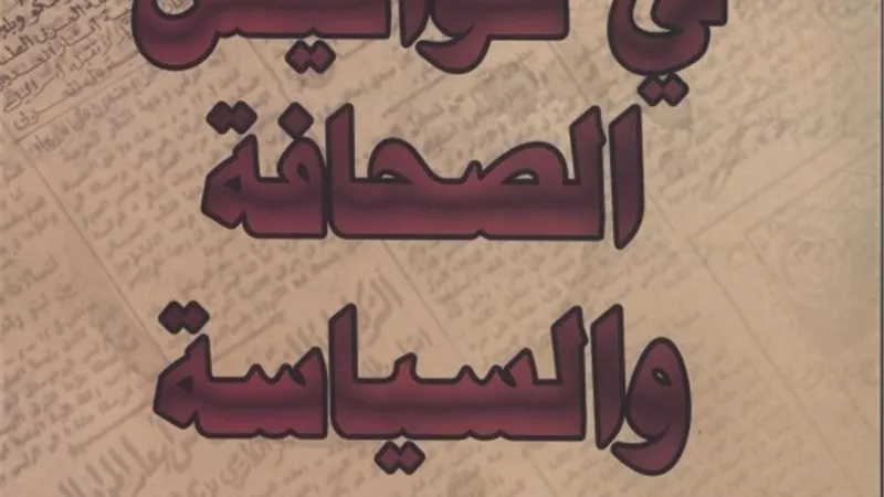 عاطف الغمري يرصد تجربته الصحفية بمكتبة مصر الجديدة من خلال كتابه 