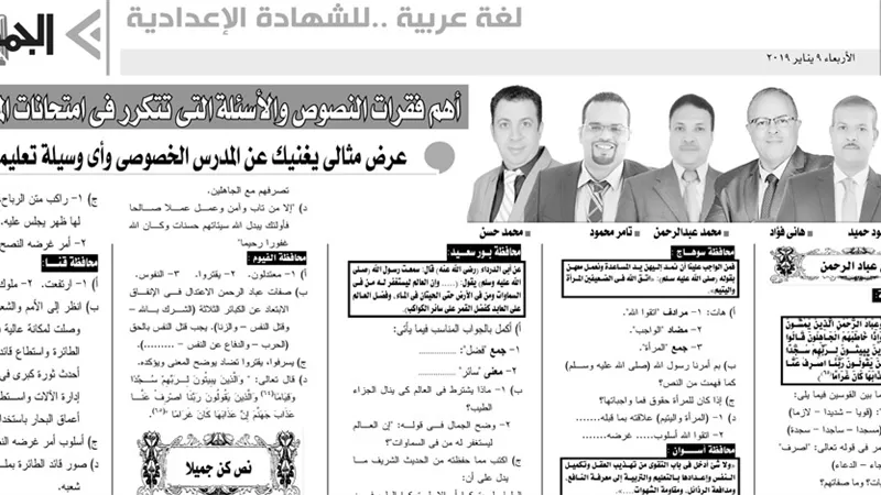 اللغة العربية للشهادة الاعدادية وأهم فقرات النصوص والأسئلة التي تغنيك عن المدرس الخصوصي
