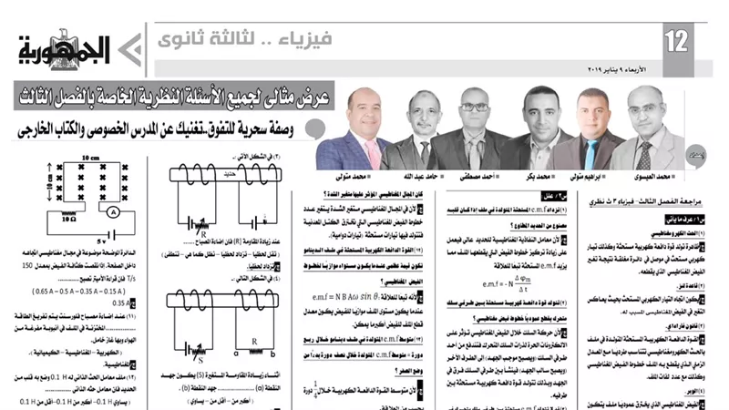 أسئلة نظرية في فيزياء الثانوية العامة وجميع الأسئلة الخاصة بالفصل الثالث