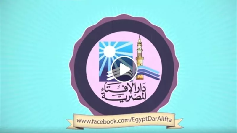 جماعات الإرهاب جعلت من شروط الإسلام الخصومة والبغض والصدام مع الخلق