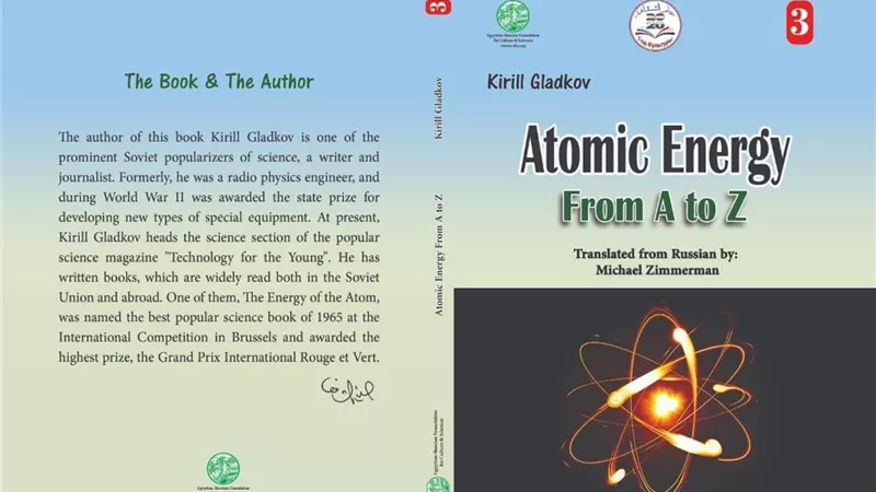 المصرية الروسية للثقافة تصدر كتاب الطاقة الذرية من الألف إلى الياء