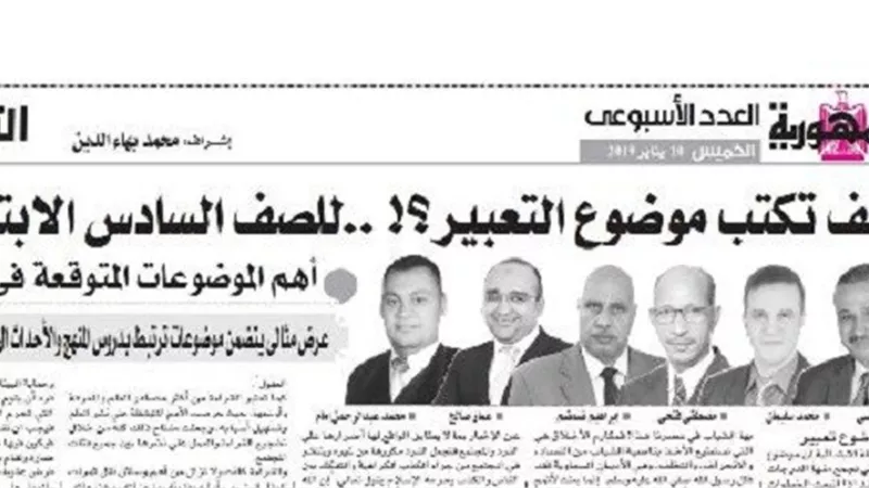 كيف تكتب موضوع التعبير للصف السادس الابتدائى؟