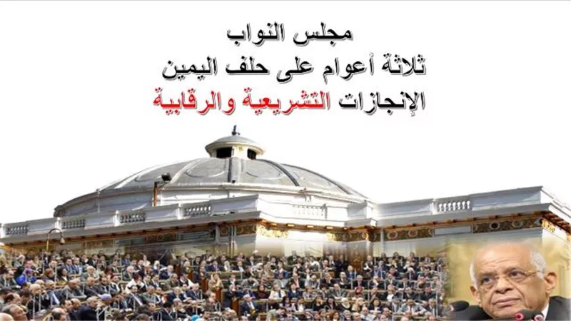 اقرار 506 مشروعات قوانين منذ انعقاد البرلمان وحتى الآن