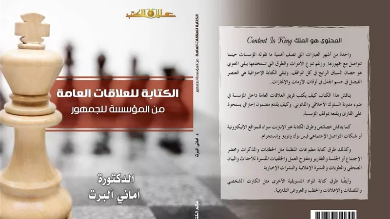 ’المحتوى هو الملك ‘‘ كتاب لا غني عنه للمؤسسات الناجحة