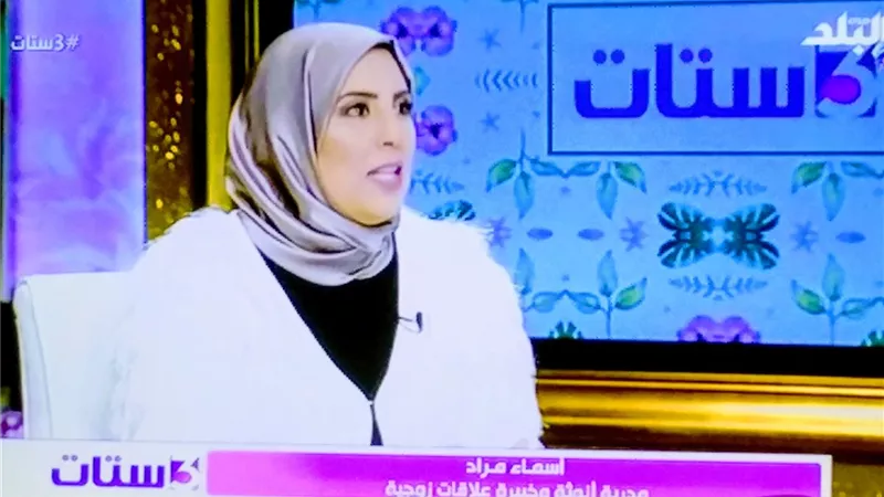 خبيرة علاقات زوجية: لما تكونى انثى ناعمة..هتظهر شهامته