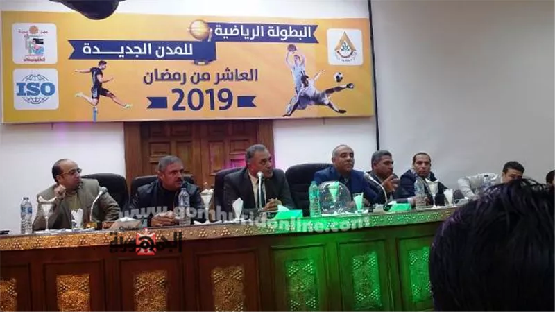 تعرف على قرعة دورى العاب المدن الجديدة بالعاشر من رمضان بالصور
