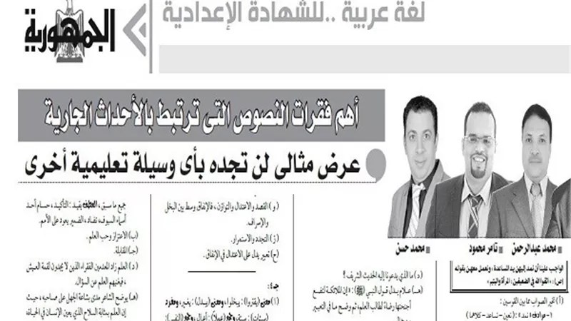 أهم فقرات النصوص للشهادة الاعدادية