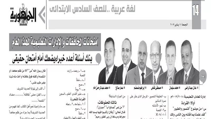 امتحانات المحافظات والادارات التعليمية للصف السادس الابتدائى لهذا العام