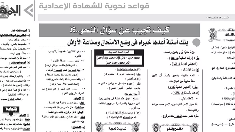 كيف تجيب على اسئلة النحو للشهادة الاعدادية .. بنك اسئلة أعده خبراء