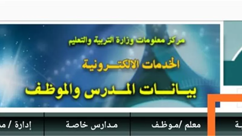 آخر موعد 15 يناير الى جميع مسئولى المدارس الدخول على بوابة الحكومة الكترونية