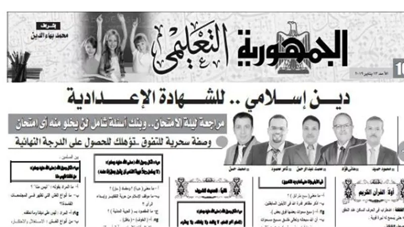 مراجعة عامة للتربية الدينية للشهادة الاعدادية