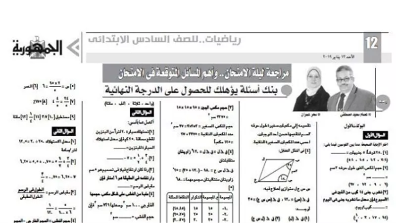 مراجعة عامة رياضيات للصف السادس الابتدائى