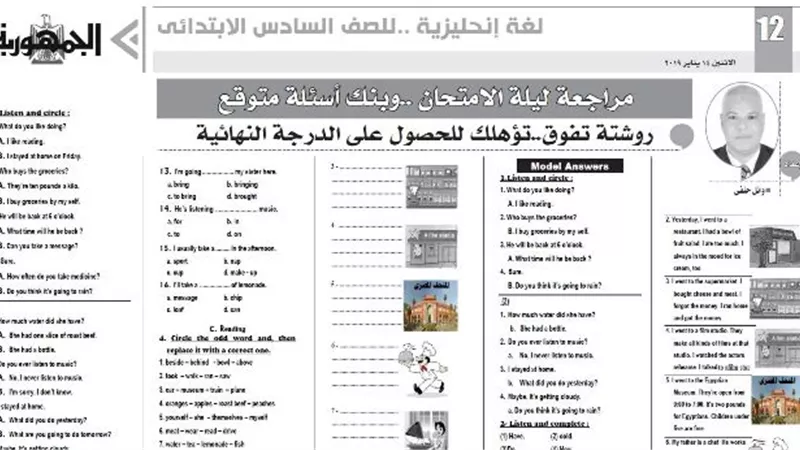 مراجعة ليلة الامتحان للغة الانجلزية للصف السادس الابتدائي