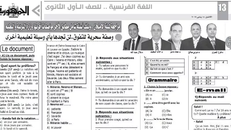 مراجعة ليلة الامتحان في اللغة الفرنسية لأولى ثانوي