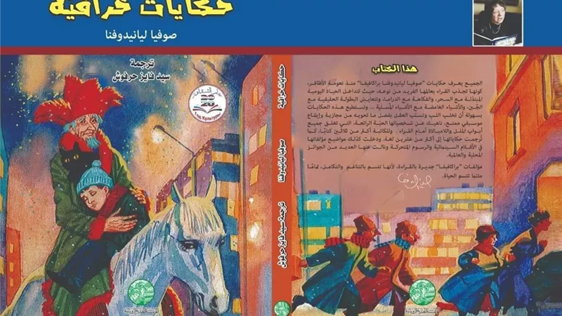 المصرية الروسية للثقافة والعلوم تصدر 
