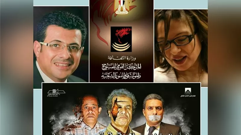 المركز القومي للمسرح يناقش العرض المسرحي 