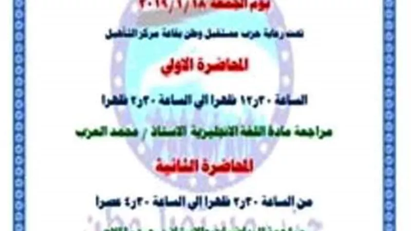 مستقبل وطن ينظم محاضرات تعليمية لطلاب الشهادة الاعدادية بطور سيناء