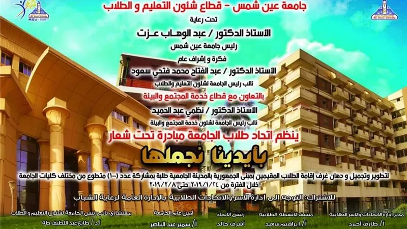 بأيدينا نجملها