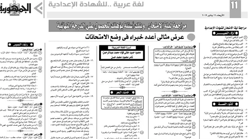 مراجعة ليلة الامتحان