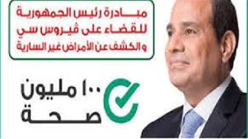 فحص 501 ألف شخص بالأقصر فى مبادرة الرئيس 100 مليون صحة