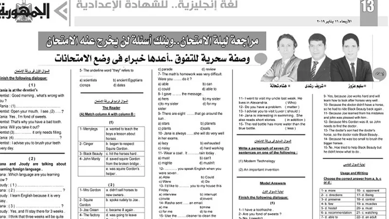 لغة انجليزية للشهادة الاعدادية