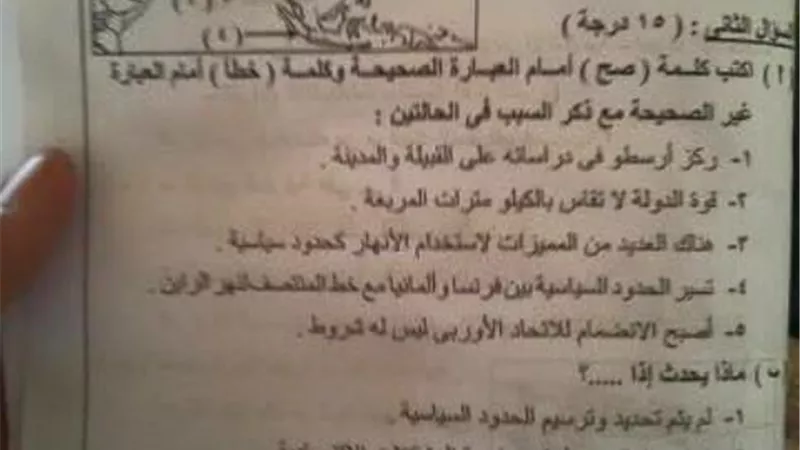 إمتحان الجغرافيا