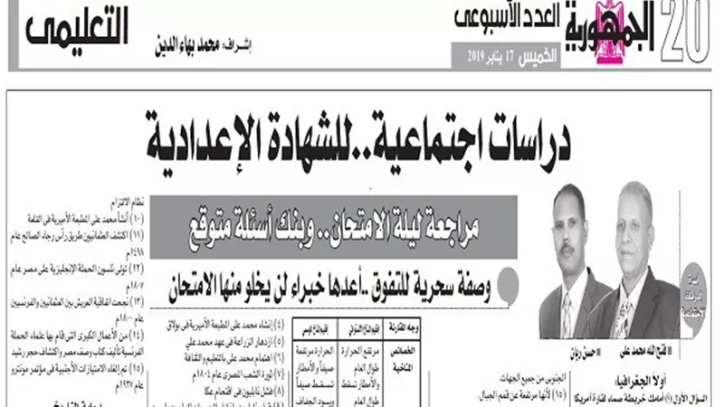 مراجعة ليلة الامتحان فى الدراسات الاجتماعية للشهادة الاعدادية