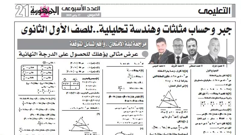 مراجعة ليلة الامحان واهم الأسئلة المتوقعة للجبر وحساب المثلثات للصف الأول الثانوى
