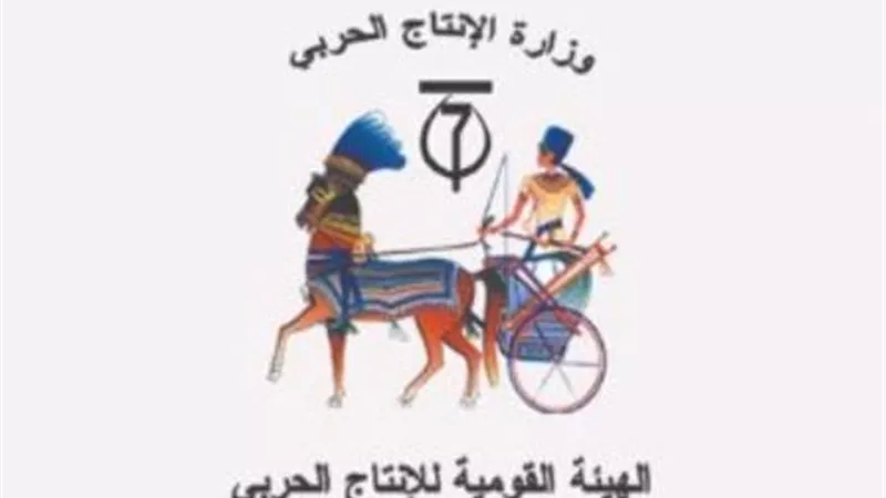 ننشر تفاصيل الإعلان عن وظائف الهيئة القومية للإنتاج الحربي