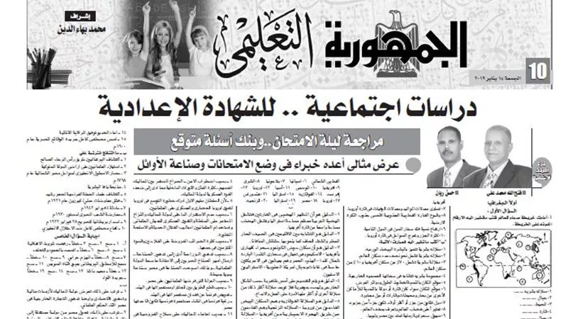 مراجعة لليلة الامتحان للدراسات الاجتماعية للشهادة الاعدادية