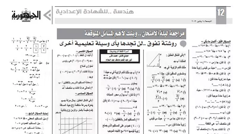 روشتة تفوق لن تجدها باى وسيلة تعليمية لمادة الهندسة للشهادة الاعدادية