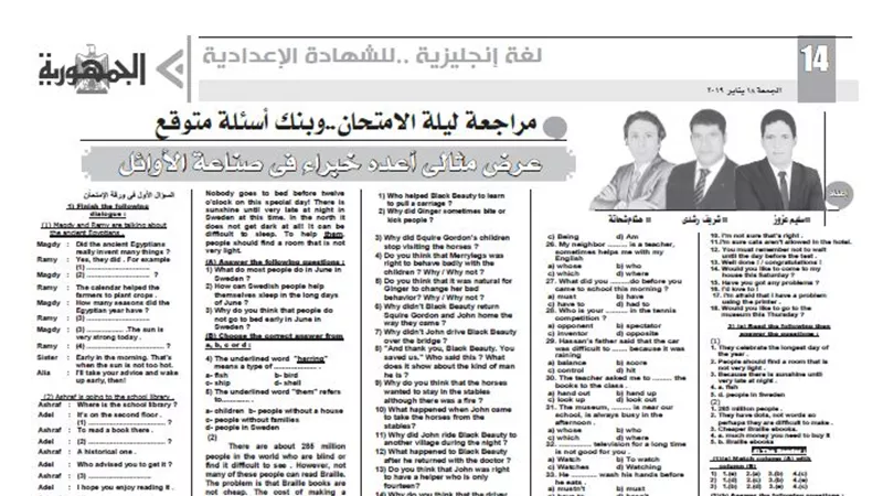 بنك اسئلة لمادة اللغة الانجليزية للشهادة الاعدادية