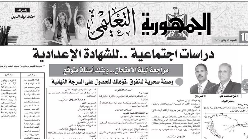 وصفة سحرية للتفوق في مادة الدراسات الاجتماعية للشهادة الإعدادية