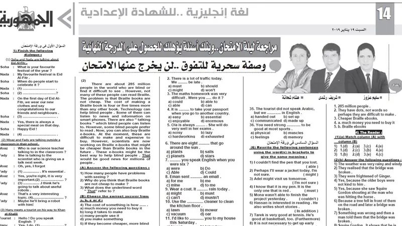 بنك أسئلة تؤهلك للدرجة النهائية في اللغة الانجلزية للشهادة الاعدادية