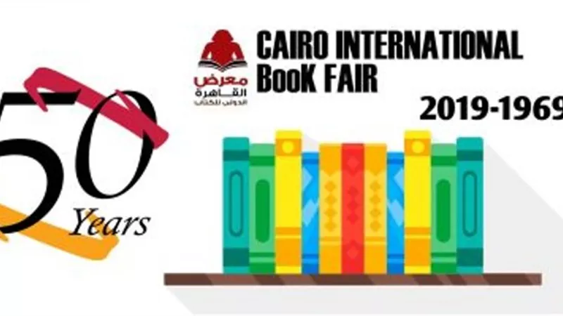 ننشر الجدول النهائي لفعاليات القاعة الرئيسية لمعرض الكتاب