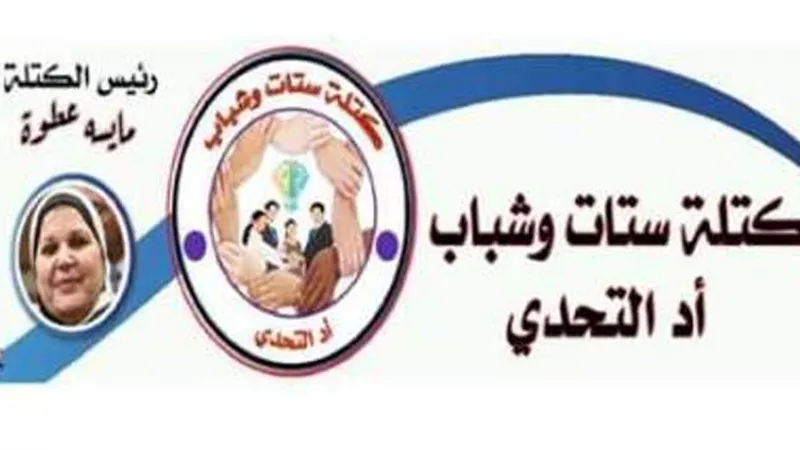 مايسة عطوة تفتتح مقر كتلة ستات وشباب أد التحدي بالجيزة