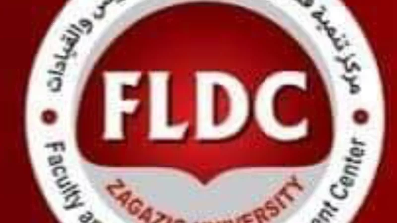 اعلان مركز تنمية قدرات أعضاء تدريس جامعة الزقازيق لخطة تدريب شهر فبراير