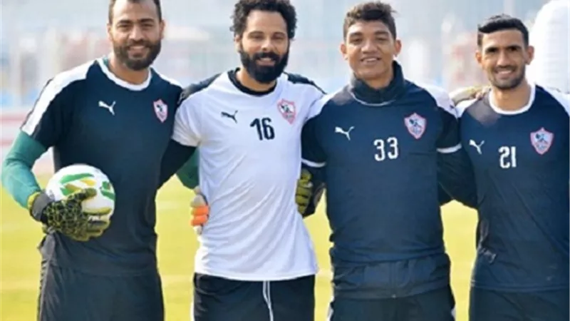 بعد استبعاد أبو جبل.. تعرف على حارس مرمى الزمالك امام بطل أنجولا