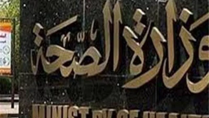وزارة الصحة تؤكد عدم رصد أي حالات مشتبه بإصابتها بفيروس الكورونا المستجد في مصر