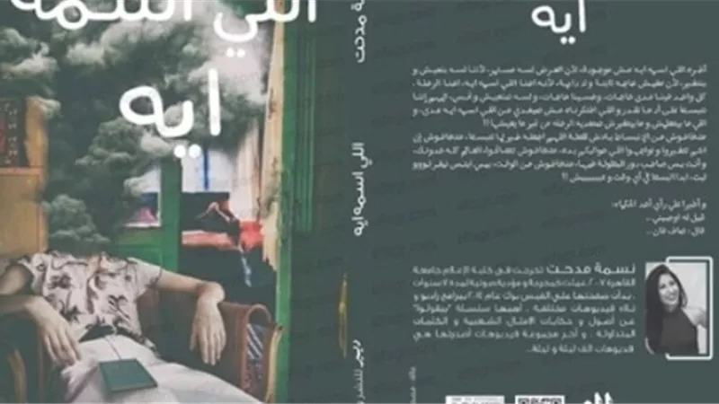 إللي إسمه ايه 