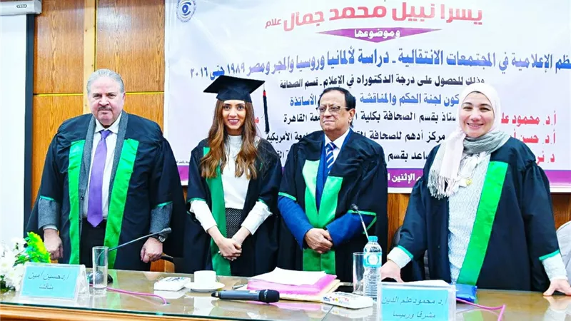 يسرا علام تحصل على الدكتوراه حول النظم الإعلامية في البلاد الإنتقالية للوصول لنموذج مصري